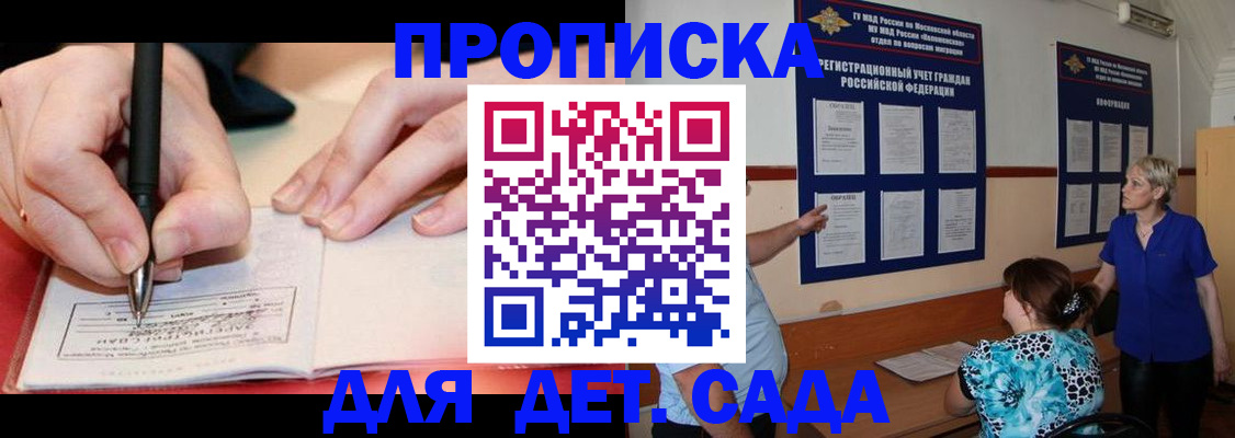 временная прописка в Сорске