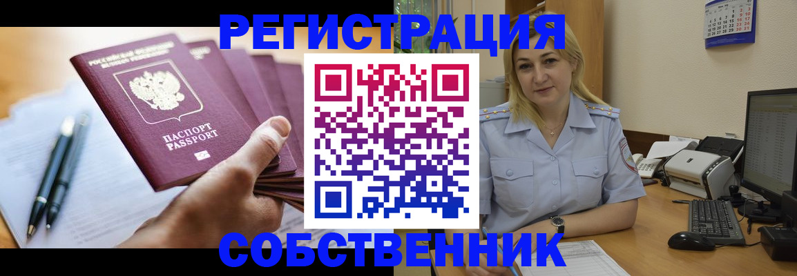 прописка штамп в Сорске