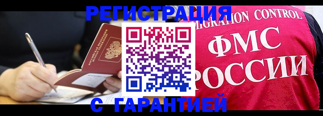 временная регистрация недорого в Сорске
